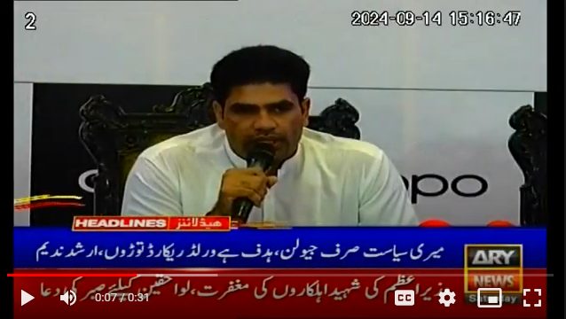 Arshad Nadeem speaking at the OPPO press conference, broadcast on ARY News